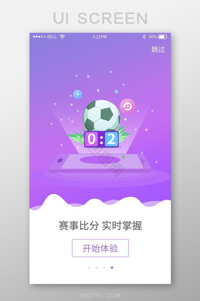 球赛比分足球启动页引导页球赛投注类软件图片