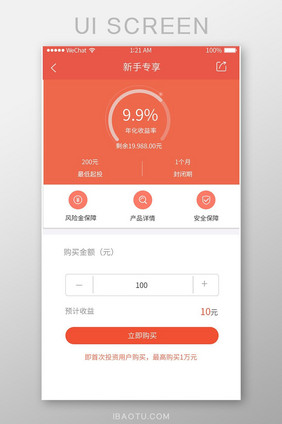 橙色扁平金融APP新手专享UI移动界面