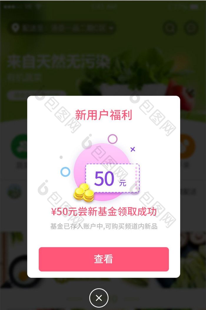 金币卡券弹窗弹出基金领取查看白色简洁