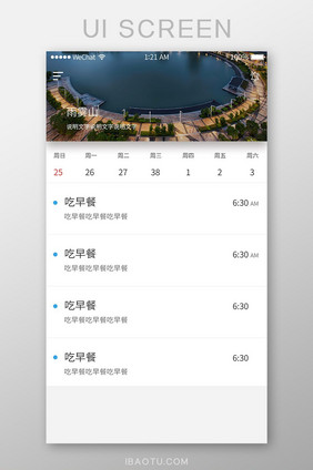 白色简约工具APP日程管理UI移动界面