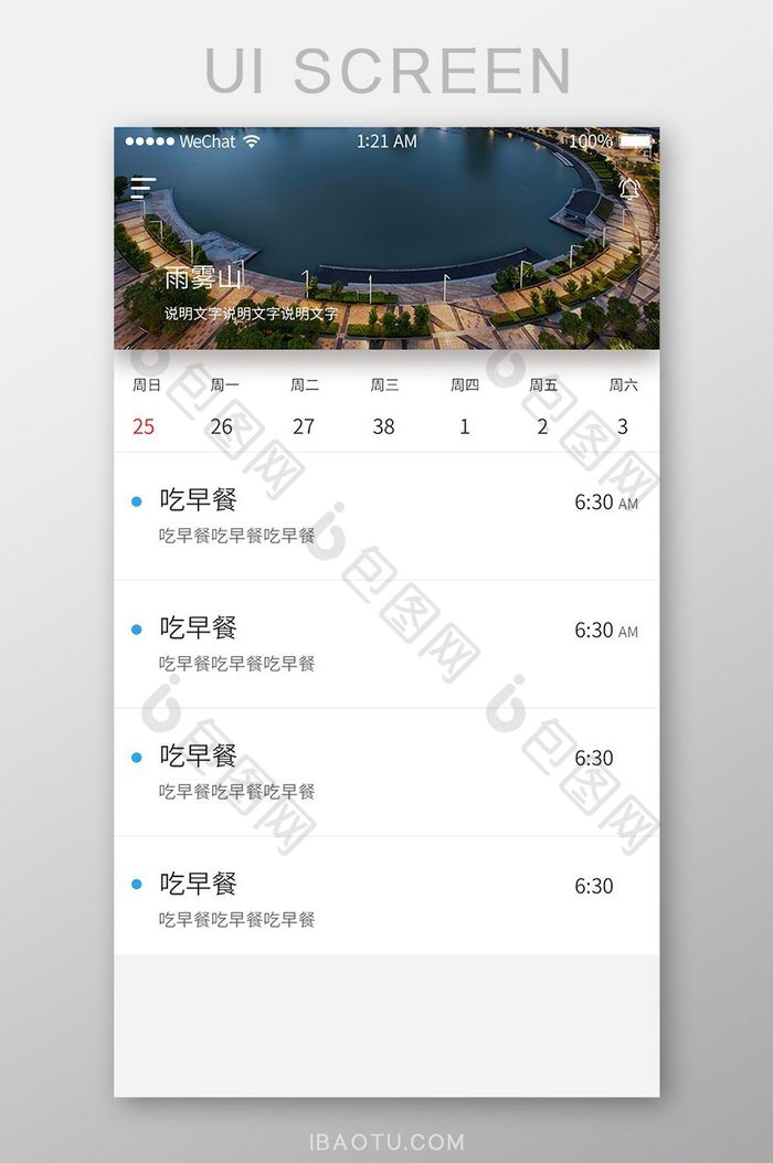 白色简约工具app日程管理ui移动界面 图片下载 包图网