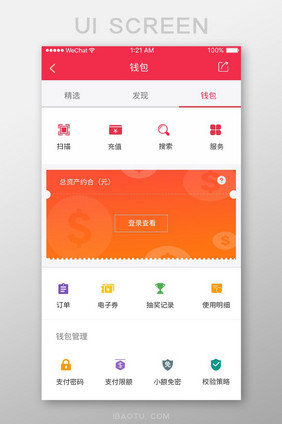 橙色扁平金融APP我的钱包UI移动界面
