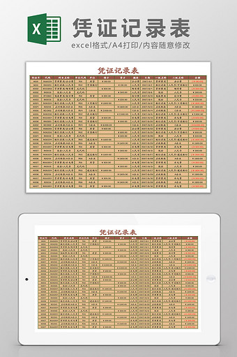 记账凭借表Excel模板图片