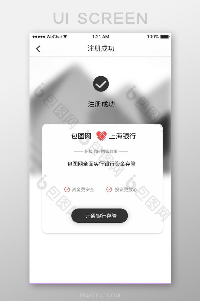 黑色简约金融APP注册成功UI移动界面