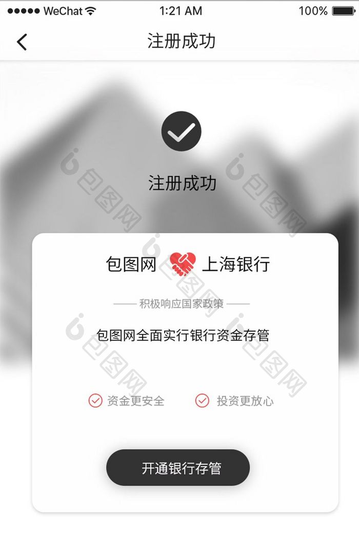 黑色简约金融APP注册成功UI移动界面