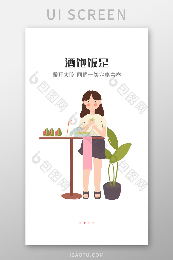 粉色手绘女生节快乐吃饱喝足启动引导页