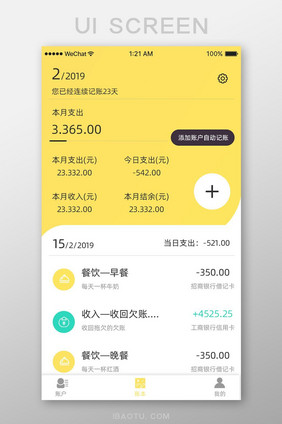 黄色简约金融APP账单详情UI移动界面