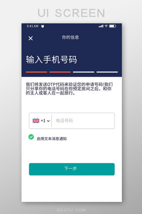 黑色简约租车APP输入手机号UI移动界面