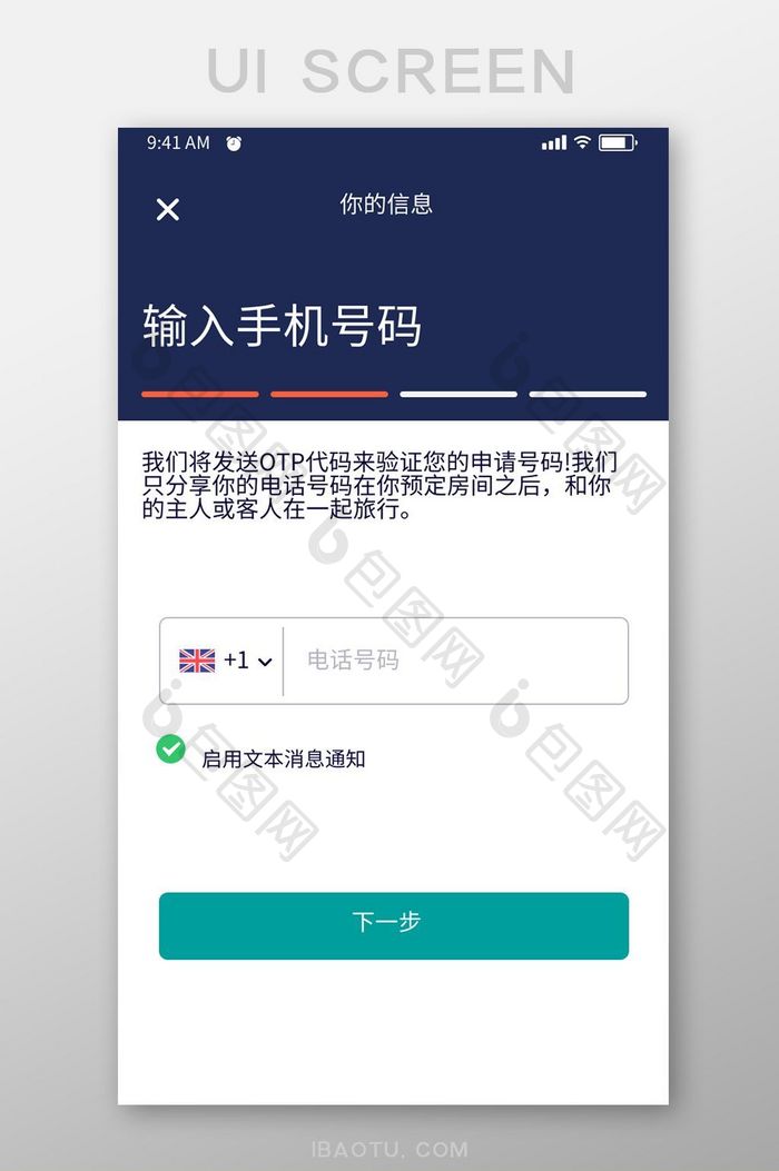 黑色简约租车APP输入手机号UI移动界面