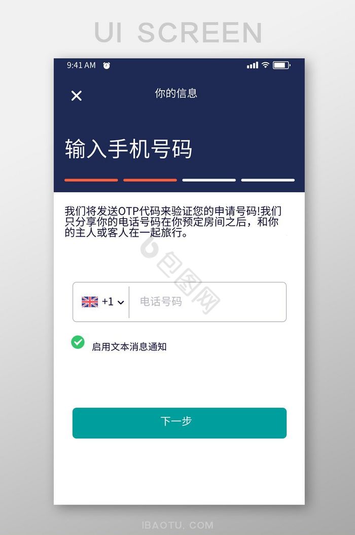 黑色简约租车APP输入手机号UI移动界面图片