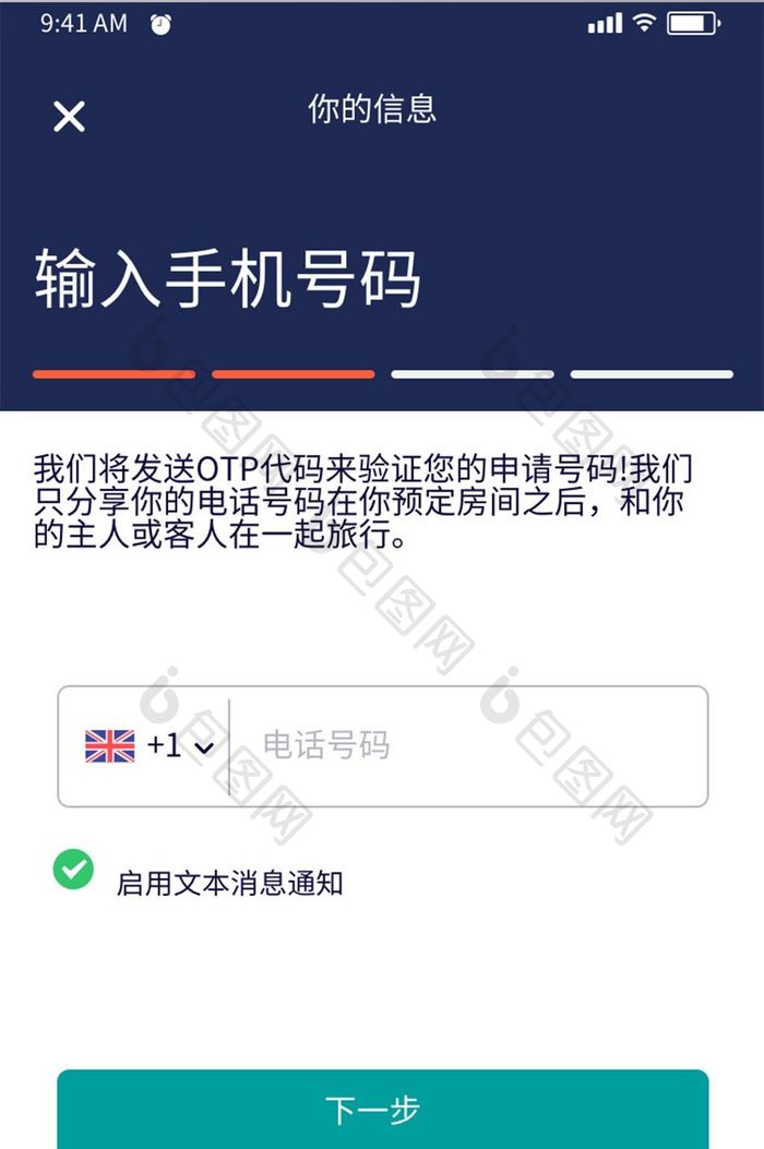 黑色简约租车APP输入手机号UI移动界面