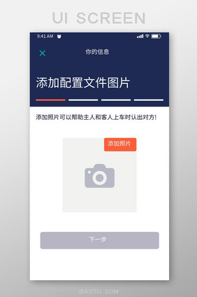 黑色简约租车APP上传照片UI移动界面