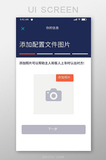 黑色简约租车APP上传照片UI移动界面图片