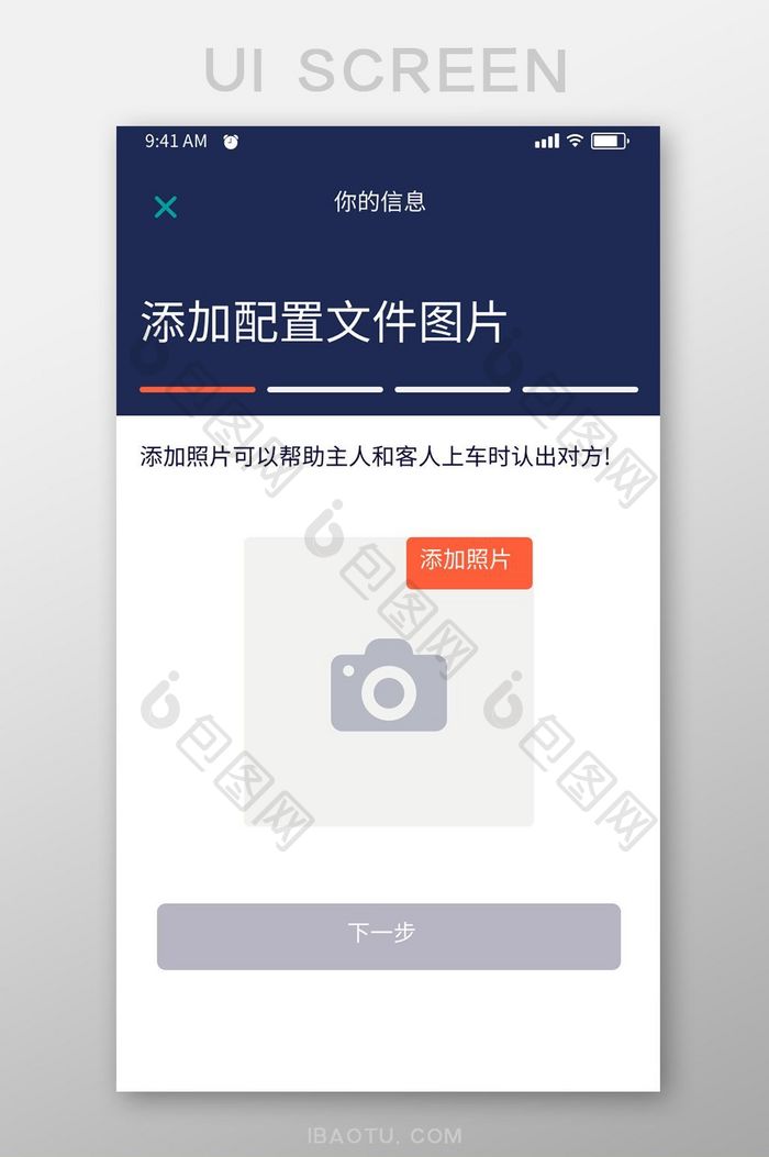 黑色简约租车APP上传照片UI移动界面