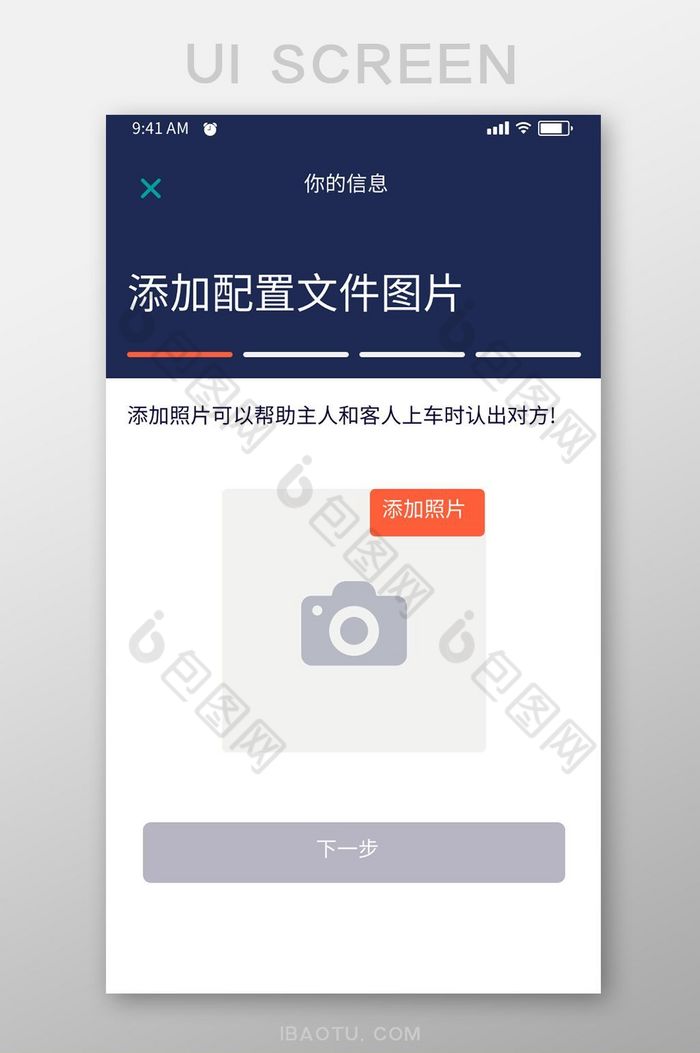 黑色简约租车app上传照片ui移动界面
