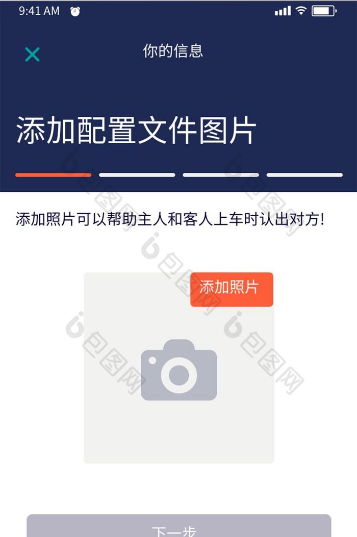 黑色简约租车app上传照片ui移动界面