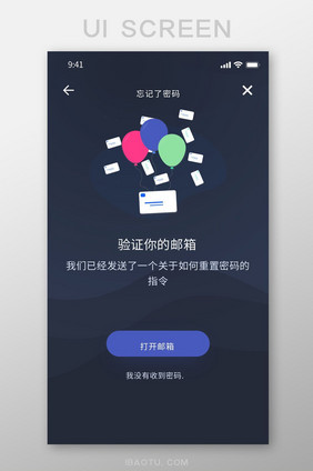 黑色简约租车APP验证码发送成功移动界面