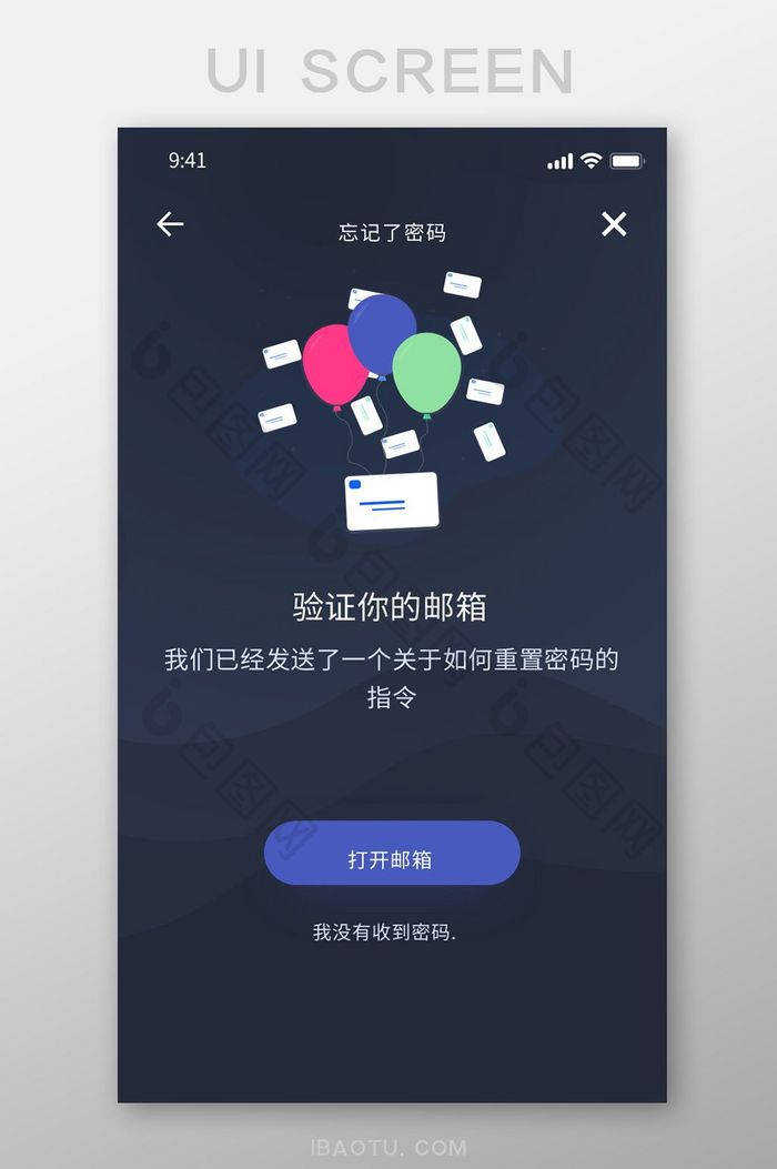 黑色简约租车APP验证码发送成功移动界面