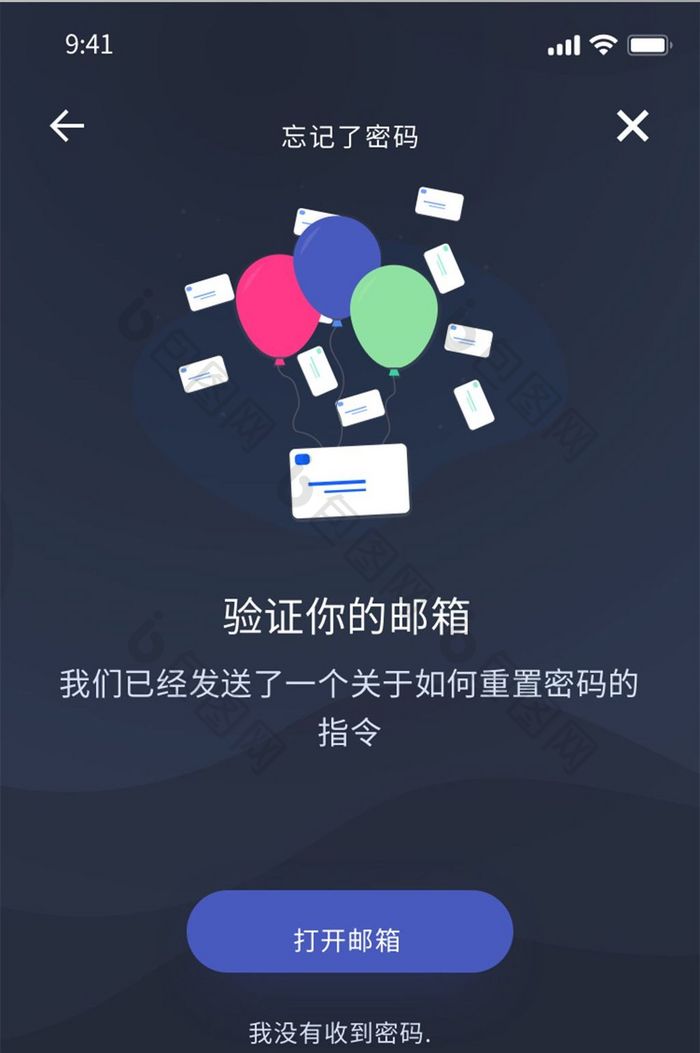 黑色简约租车APP验证码发送成功移动界面