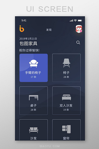 黑色简约家具APP家具种类UI移动界面图片