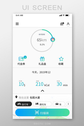 蓝色渐变运动APP运动目标UI移动界面