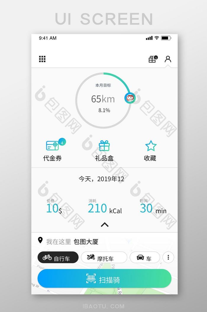 蓝色渐变运动APP运动目标UI移动界面