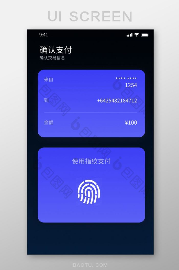 蓝色简约金融APP指纹支付UI移动界面