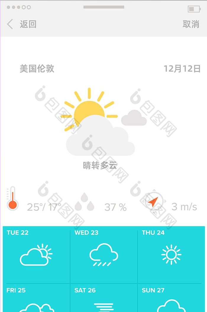 天气预报清新移动界面UI矢量素材