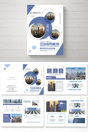 蓝色清新企业宣传画册
