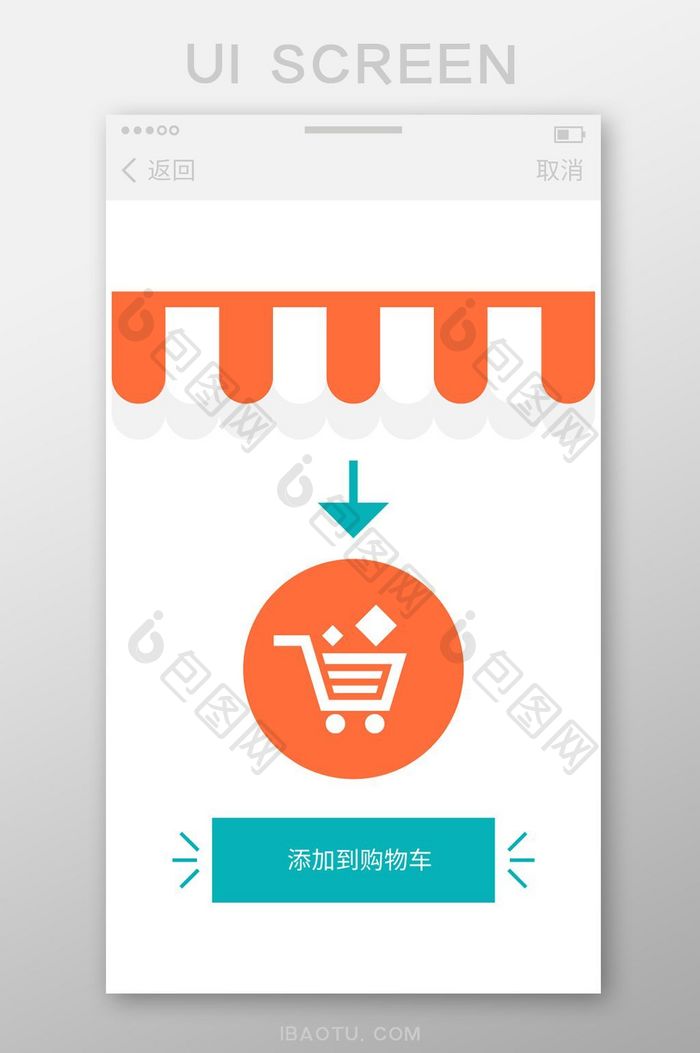 购物车主页移动界面UI矢量素材