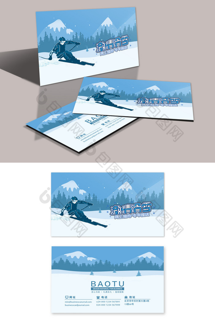 蓝色时尚滑雪场滑雪名片