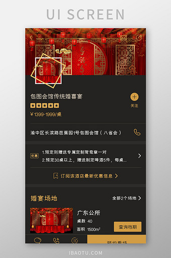 婚庆APP预约看场UI移动界面图片