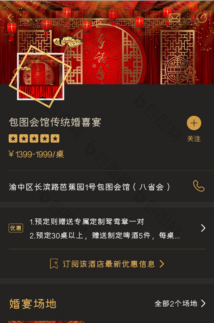 婚庆APP预约看场UI移动界面