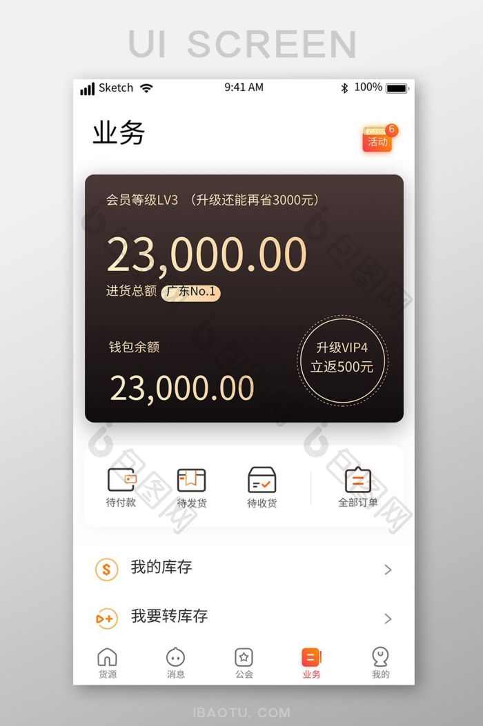 app主界面UI移动界面-包图网