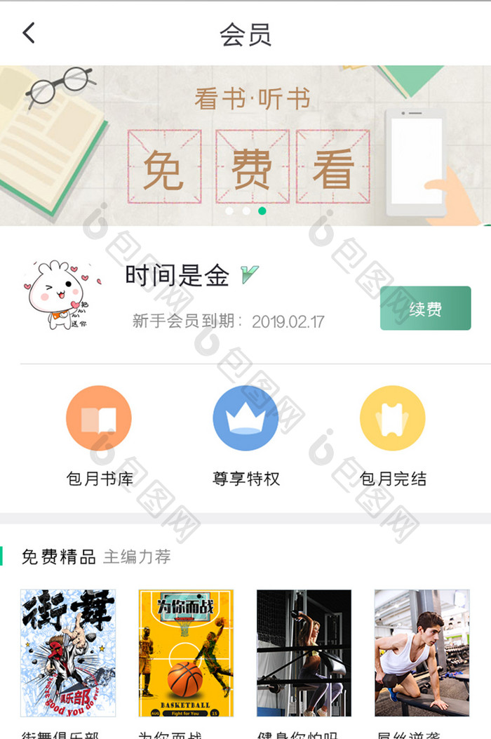 小说阅读APP会员内页UI移动界面