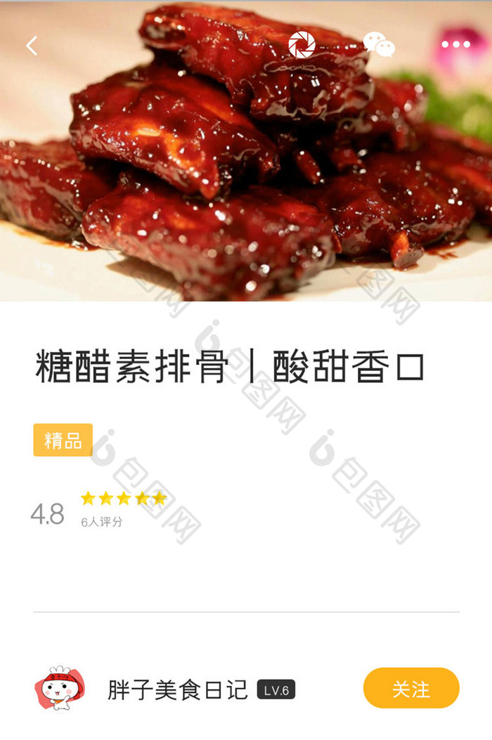 美食APP美食日记UI移动界面