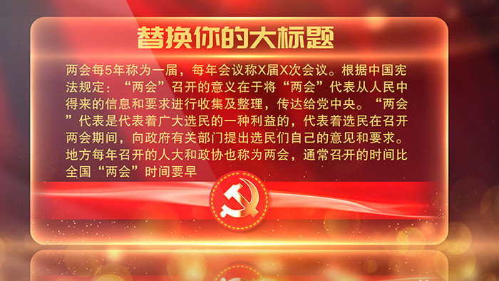 红色党政机关人名条背景板电视包装AE模板