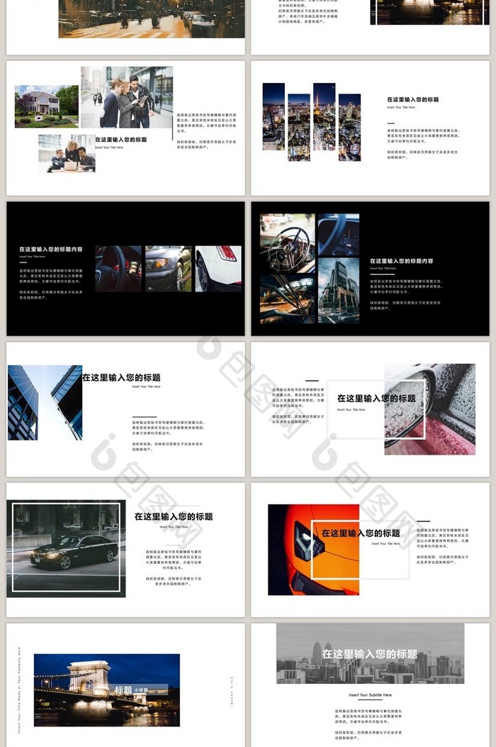 画册杂志商务汽车城市企业介绍PPT模板