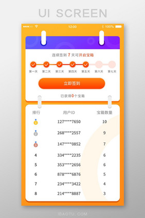 连续签到排行榜APP移动页面