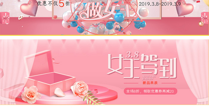 3.8女王节粉色浪漫风格海报banner
