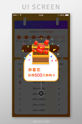 弹窗抽奖开宝箱APP移动页面