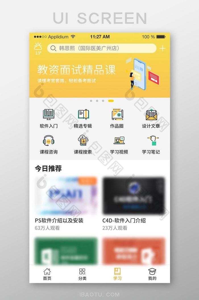 黄色教育类学习app首页ui界面