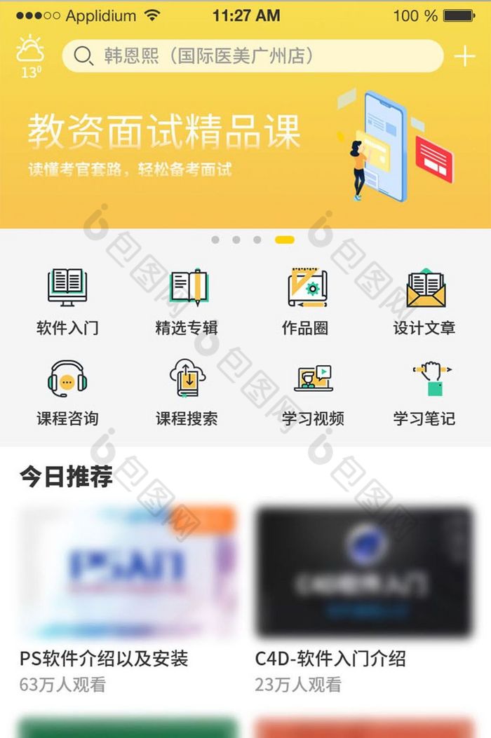 黄色教育类学习app首页ui界面