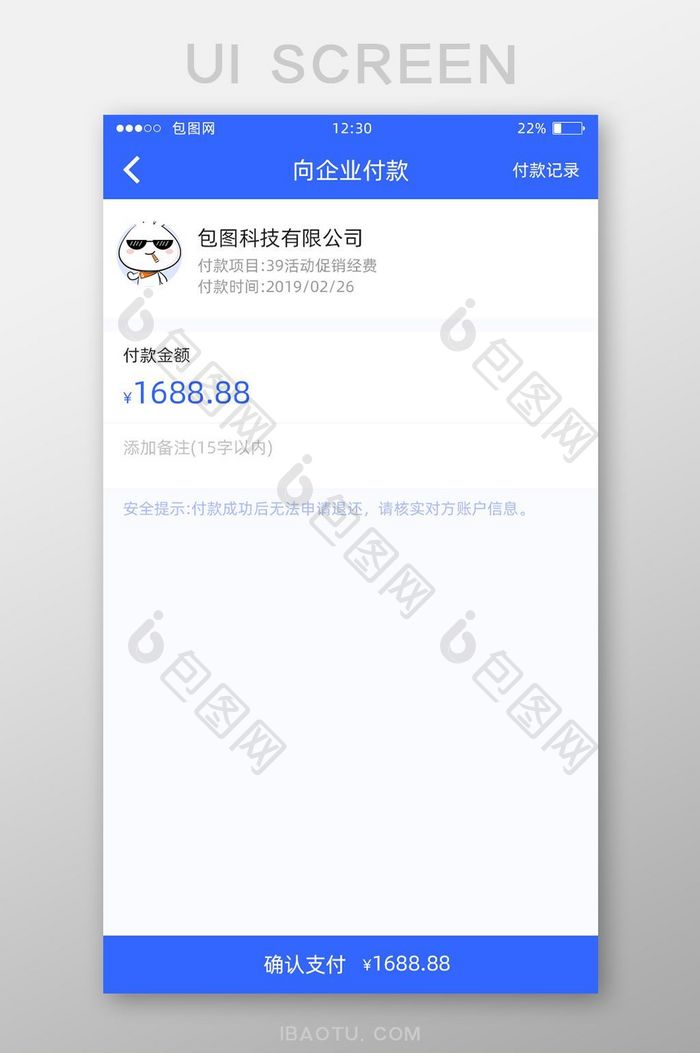 蓝色简约金融APP付款UI移动界面