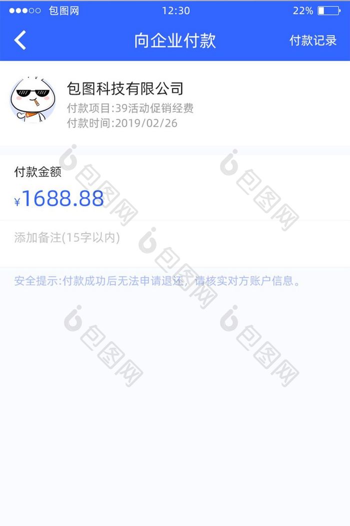 蓝色简约金融APP付款UI移动界面