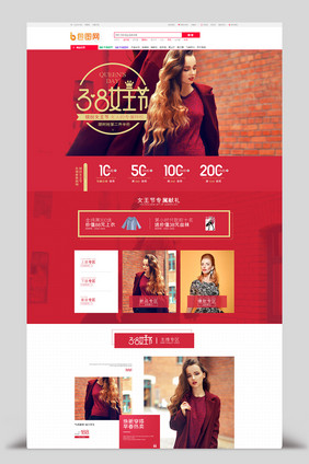 女王节潮流风服装品淘宝天猫首页模板