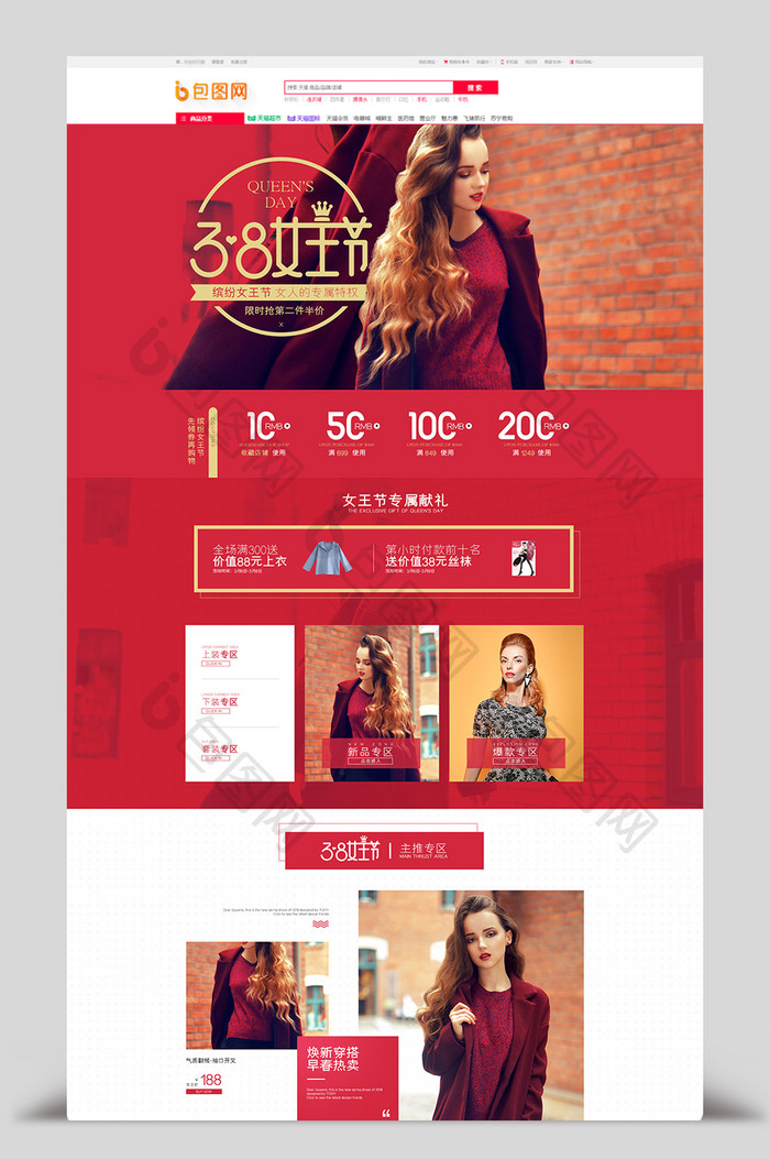 女王节潮流风服装品淘宝天猫首页模板