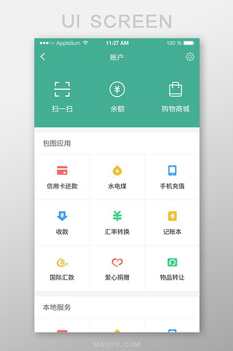 简约绿色钱包APP界面设计图片