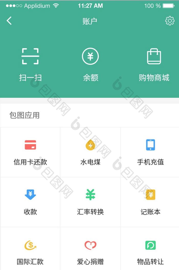 简约绿色钱包APP界面设计