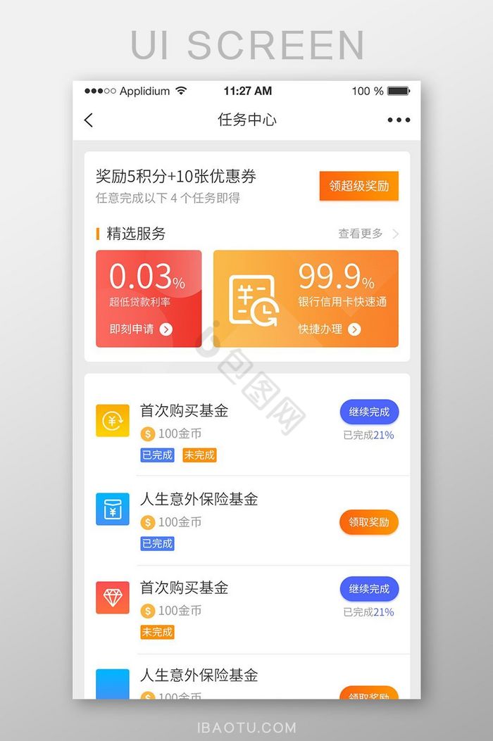 金融类任务奖励界面UI设计图片